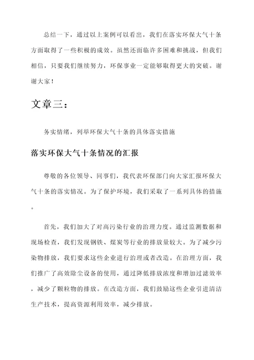 落实环保大气十条情况汇报