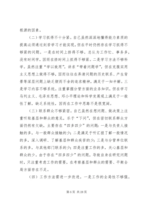 学习贯彻党的十七大和十七届四中全会精神民主生活会发言提纲.docx