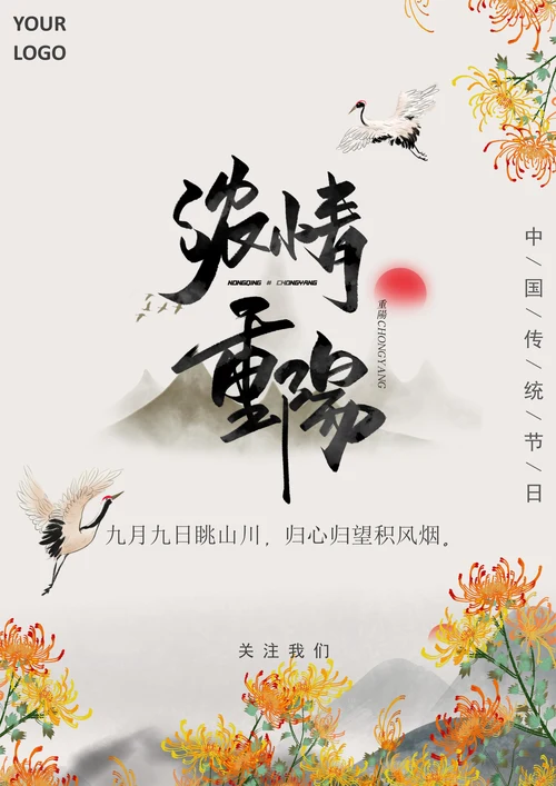 重阳节宣传海报节日问候