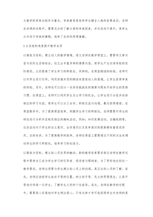 浅谈如何提升高中语文教学的品质.docx