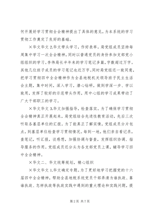 地方税务局学习贯彻四中全会精神情况汇报 (4).docx