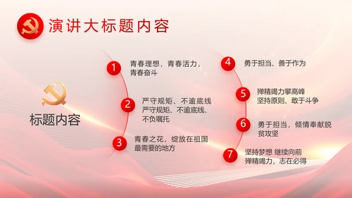 红色党建党支部会议工作汇报PPT党课