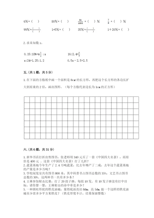 小学六年级下册数学摸底考试题附完整答案（考点梳理）.docx