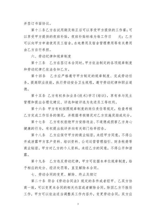 酒店员工劳动合同范本