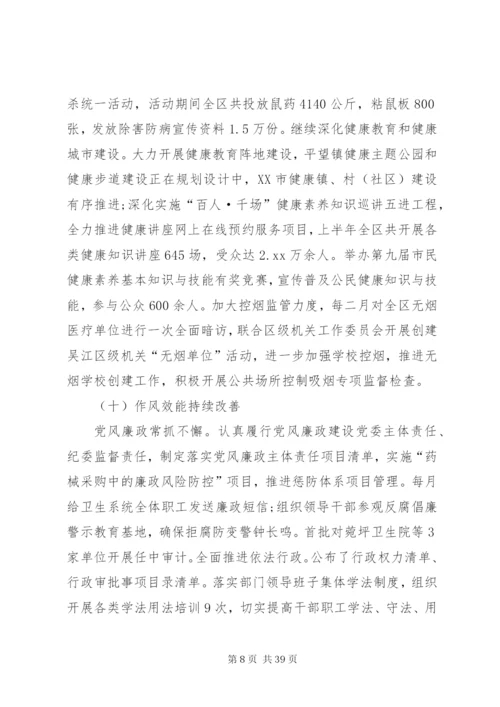 卫计委上半年工作总结范文.docx