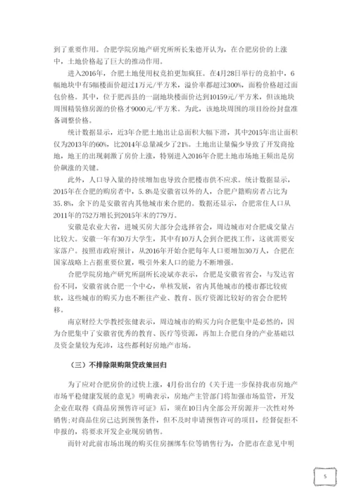 房地产经济学论文-合肥市房地产价格暴涨原因分析.docx