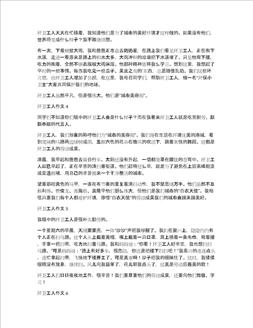 环卫工人作文三年级