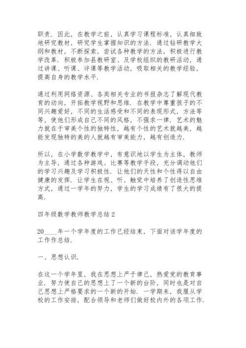 四年级数学教师教学总结大全5篇.docx