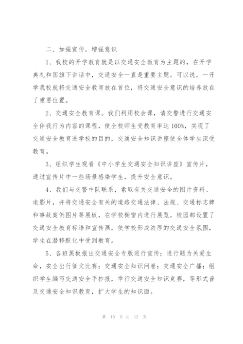 学校交通安全工作总结3篇.docx