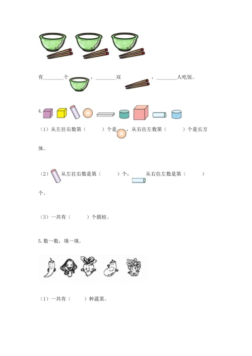人教版一年级上册数学期中测试卷及完整答案【典优】.docx