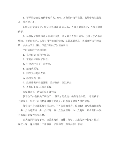 精编之七年级下学期家长会班主任发言稿范文.docx