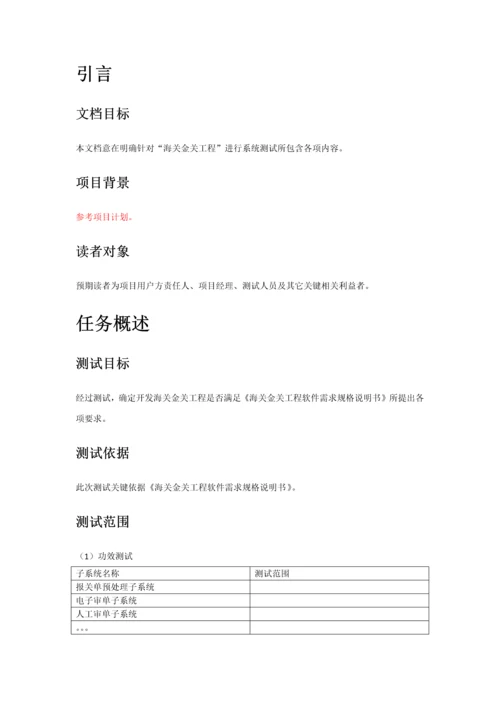 实施专项方案验收专项方案和测试专项方案模板.docx