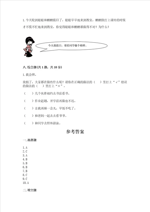 2022二年级上册道德与法治期中测试卷各地真题