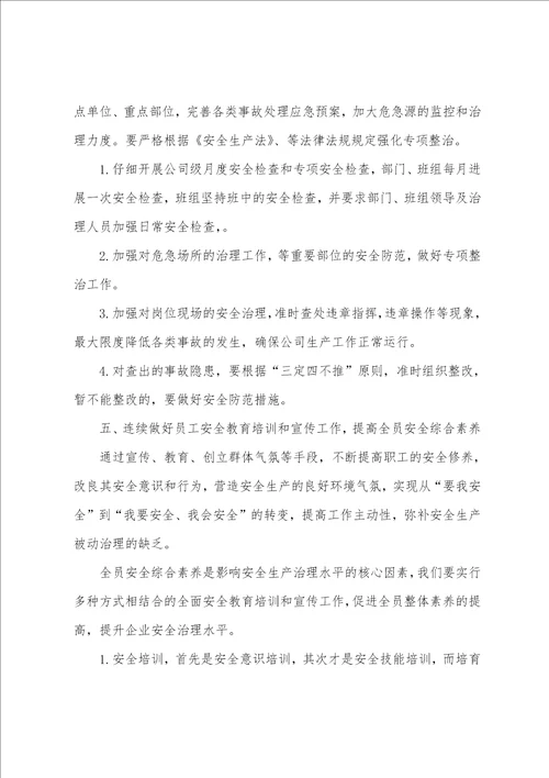 公司安全工作计划模板六篇