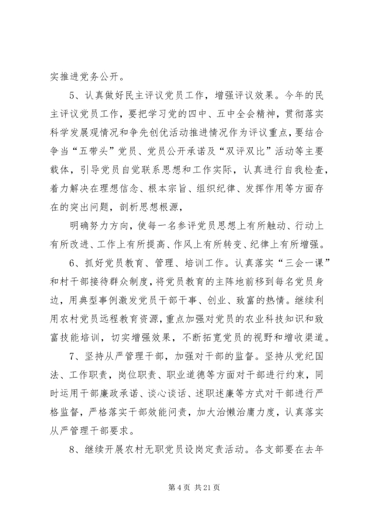 乡镇组织工作方案.docx