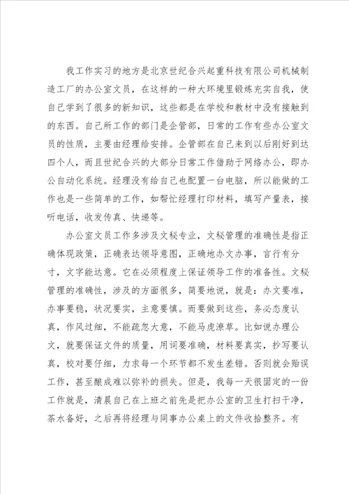 实用的在办公室实习报告四篇