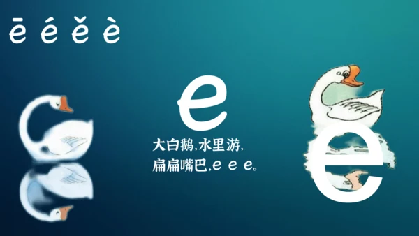 汉语拼音（一）a o e   课件