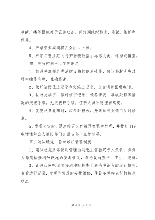 学校消防安全整改报告 (3).docx