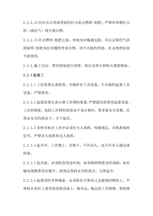 HSE作业基础指导书.docx