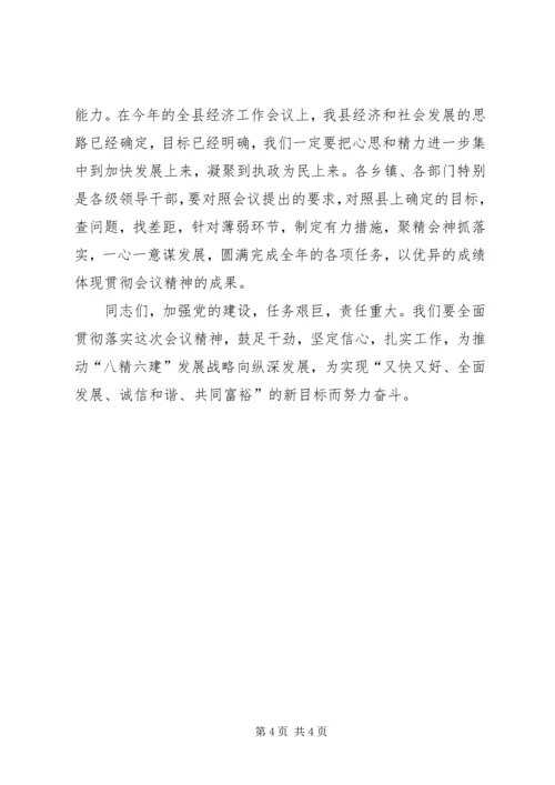 区委书记刘云在全区党建工作会上的讲话 (4).docx