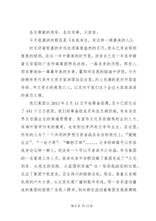 有这么一群人——记我身边的共产党员精编.docx