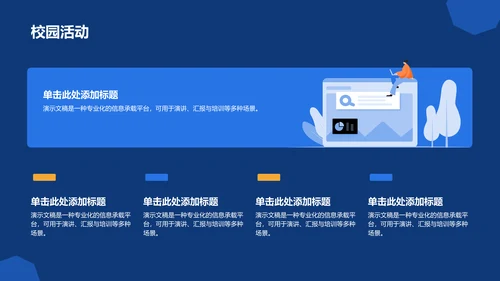 青志协部门介绍与职责展示PPT模板