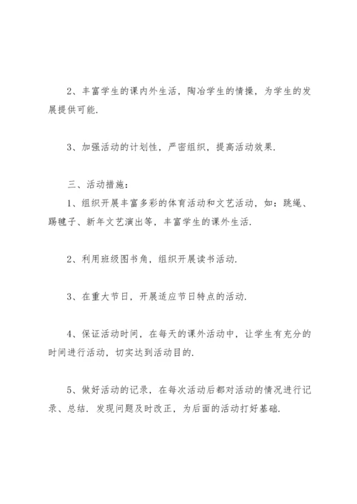 课外活动计划合集7篇.docx