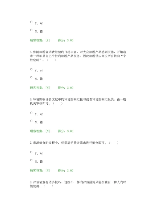 2023年咨询工程师后续教育旅游项目管理试卷.docx