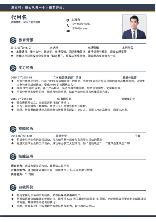 简约风软件工程师个人简历模板word简历
