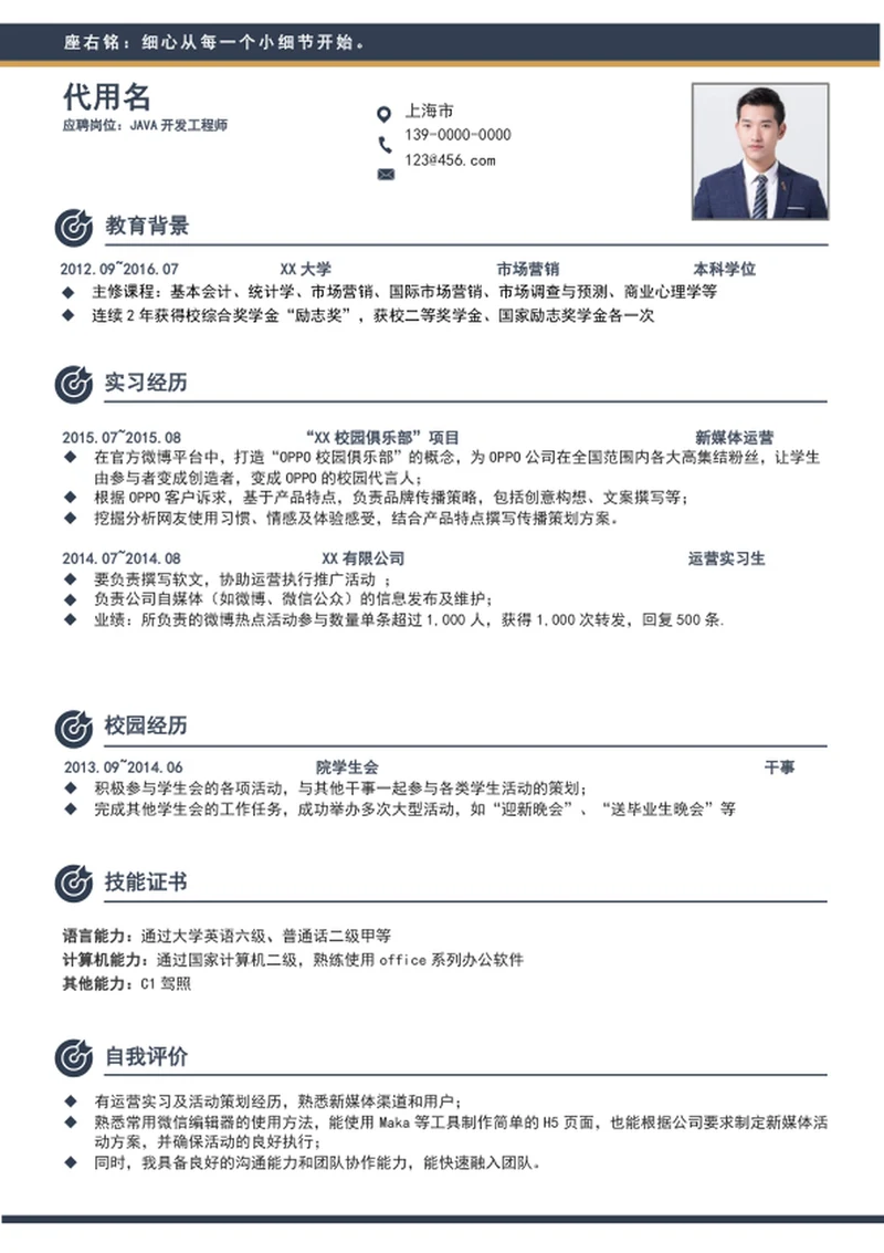 简约风软件工程师个人简历模板word简历
