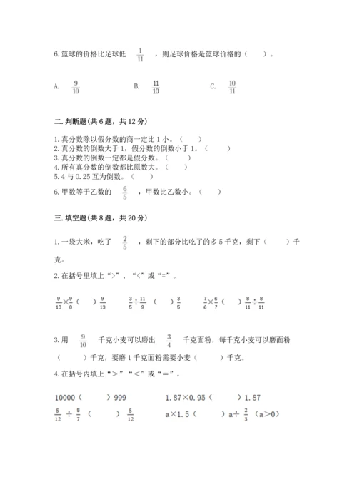 西师大版六年级上册数学第三单元 分数除法 测试卷精选.docx