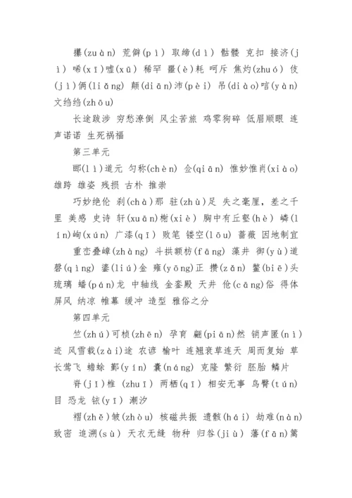 八年级上册语文必考知识点.docx
