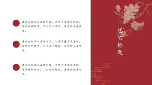 中国风相思通用PPT蕈板