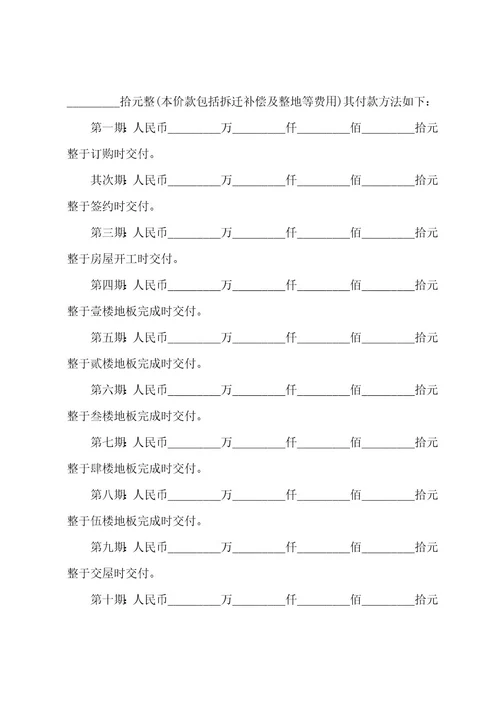 预定合同房屋买卖合同(5份合同范本)