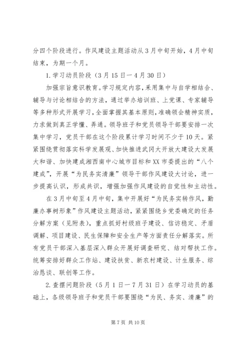 队伍作风建设暨效率效益提升与制度落实年三项主题活动整改方案)[本站推荐] (4).docx