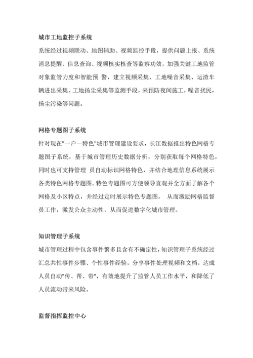 数字城管信息化解决专业方案.docx