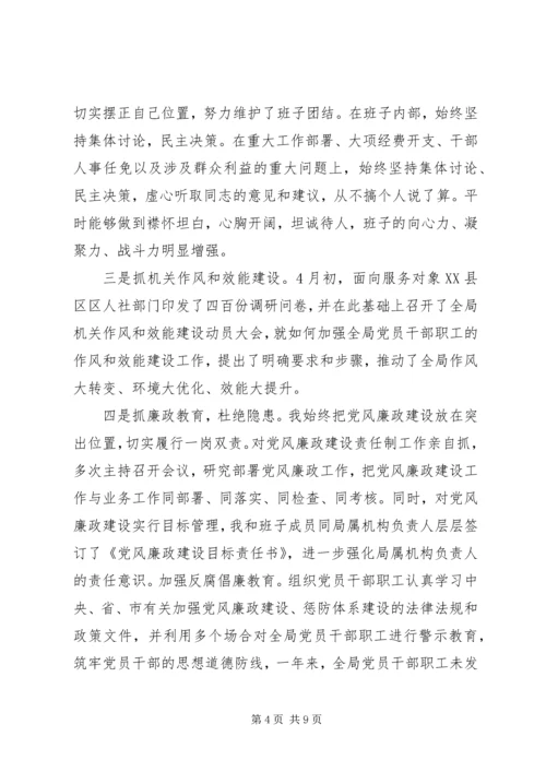 人社局局长某年述职述廉述德报告.docx