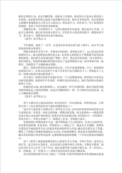 童年读书笔记15篇