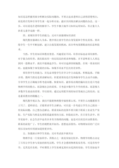 高中物理教学反思.docx