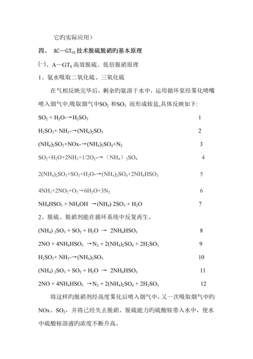 th锅炉烟气脱硫脱硝重点技术专题方案解析.docx