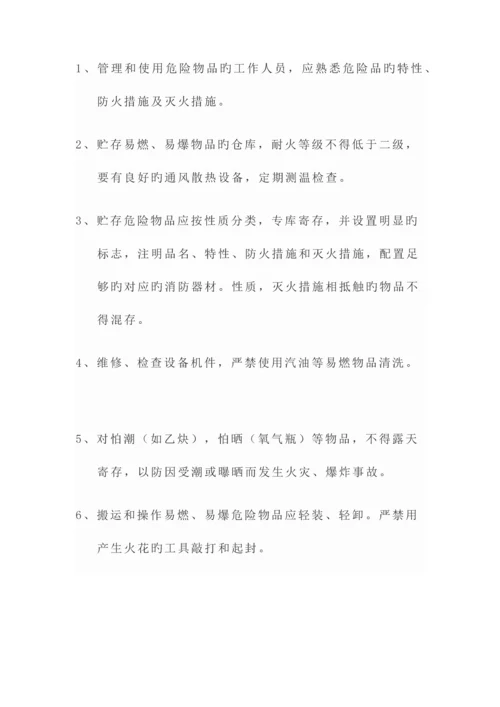 消防方案组织结构图.docx