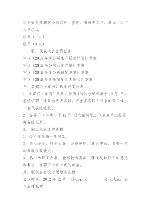 职工代表大会会议通知.docx