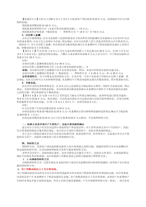 所得税会计相关资料