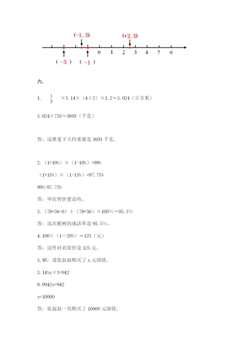 小学六年级升初中模拟试卷及答案（精选题）.docx