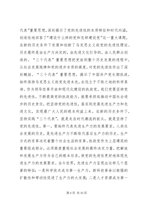 先进性教育党课的讲稿_1.docx