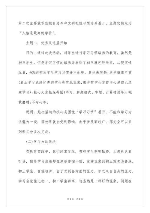 2022初中主题班会设计方案12篇.docx