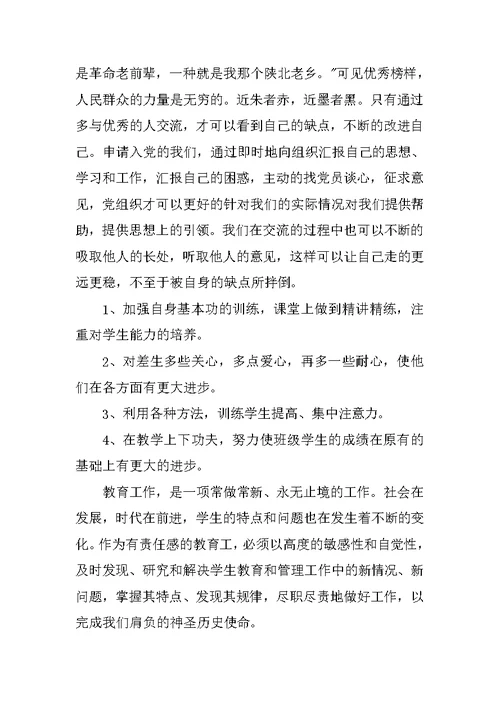 XX年人民教师入党思想汇报范文 1