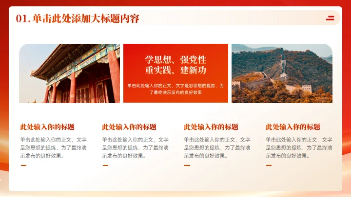 学思想强党性通用PPT课件模板