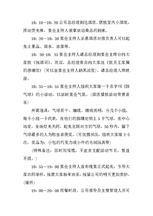 年终聚会趣味活动策划方案