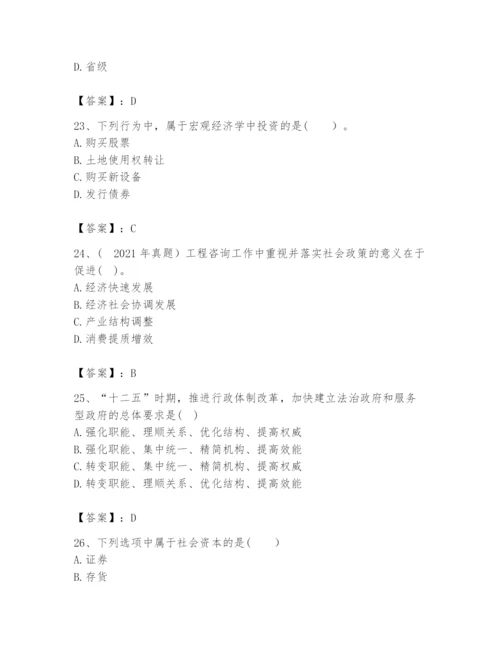 2024年咨询工程师之宏观经济政策与发展规划题库附完整答案【夺冠】.docx